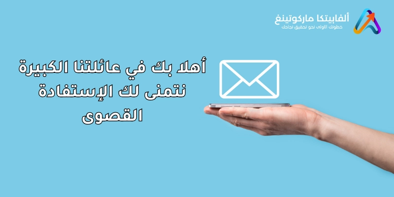 ألفابيتكا ماركوتينغ