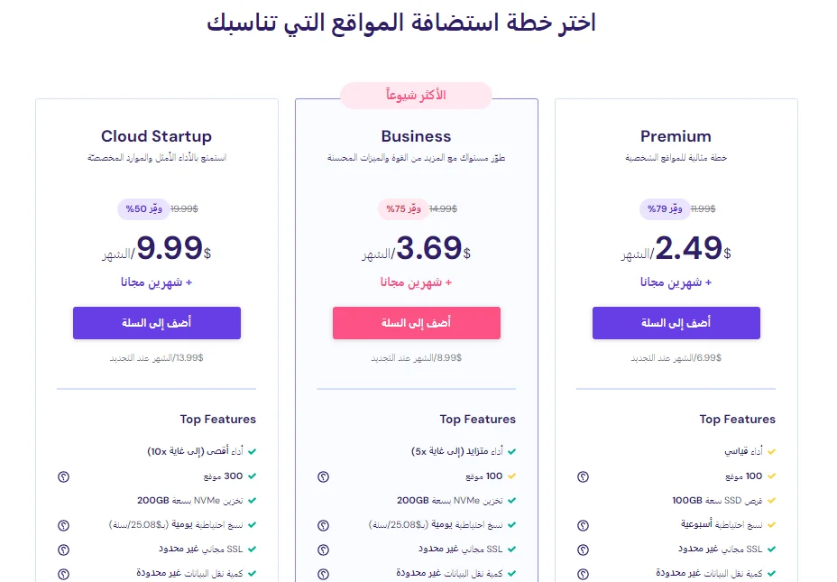 إستضافة الويب من Hostinger