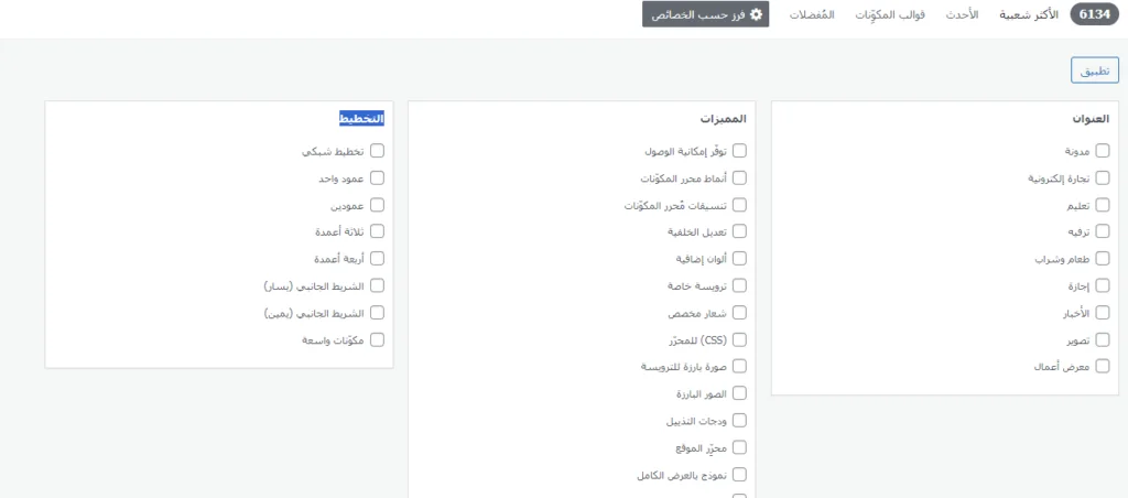 كيفية إنشاء موقع إلكتروني - التصنيفات الثلاث
