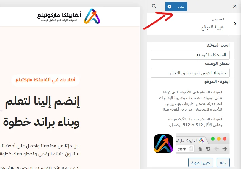 كيفية إنشاء موقع إلكتروني - تعديل هوية الموقع