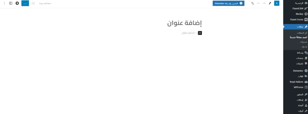 كيفية إنشاء موقع إلكتروني - محرر الكتابة